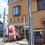 マイベストマーボー豆腐 in 鶴ヶ島「蔵王飯店」