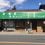 埼玉県小鹿野町の｢昭和｣で｢わらじカツ丼｣を食べた